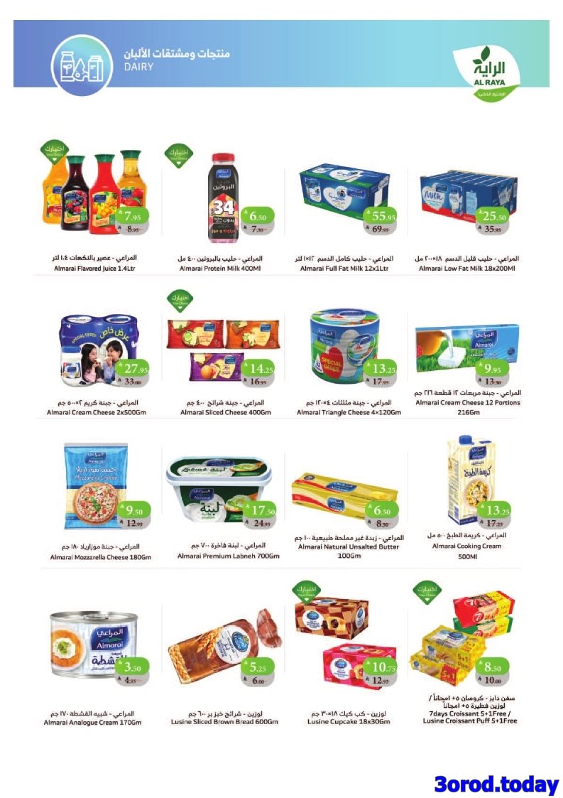 img0cd2cee568d7e4e9f302528beb97d0d2 - عروض اسواق الراية جدة الأسبوعية الأربعاء 23 ربيع الثاني 1447هـ تسوق ووفر اكثر