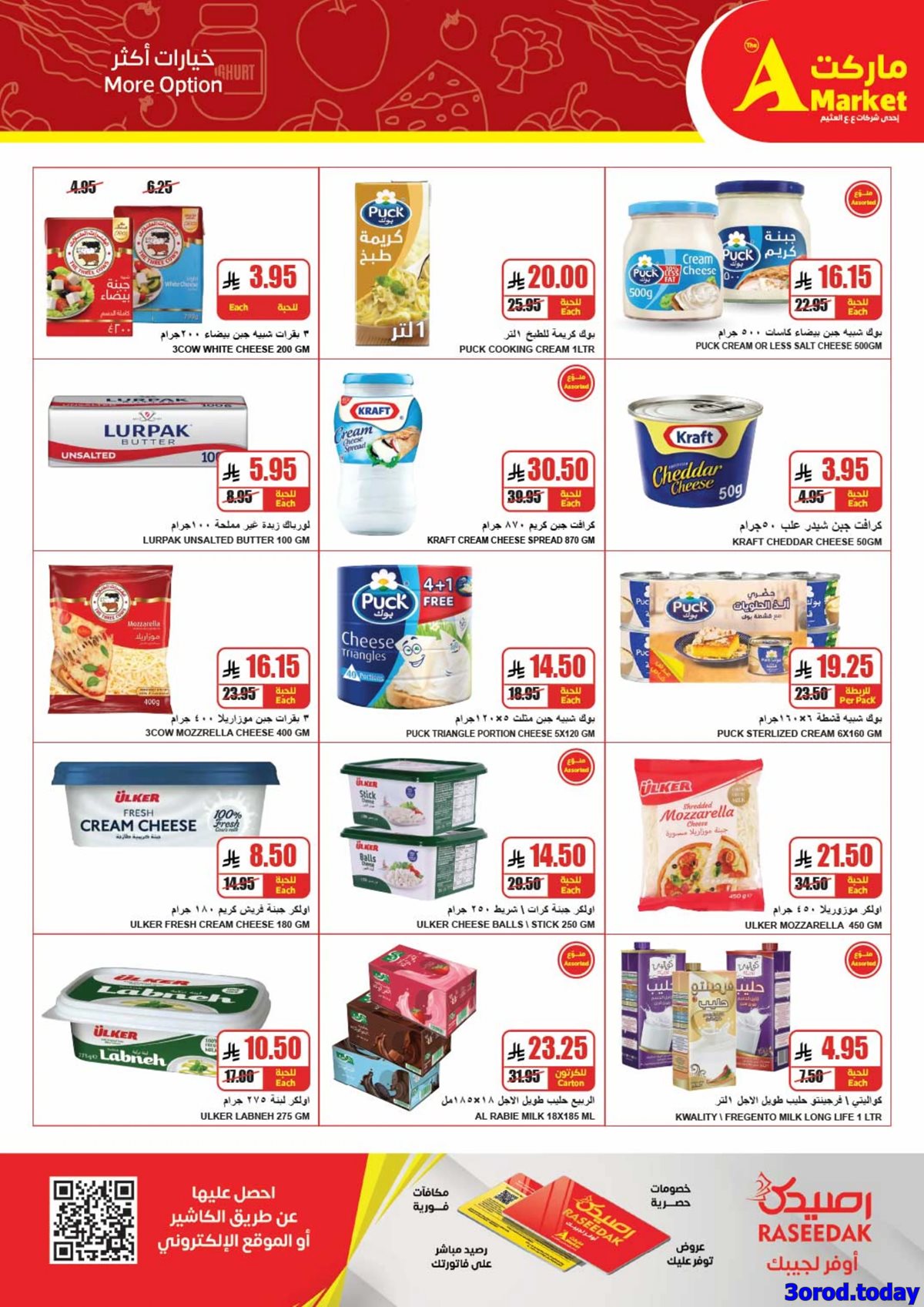 img0d2f8a38132866f3c4898c178eaf7658 - عروض ايه ماركت الرياض الاسبوعية الخميس 24-4-1447هـ وفر اكثر