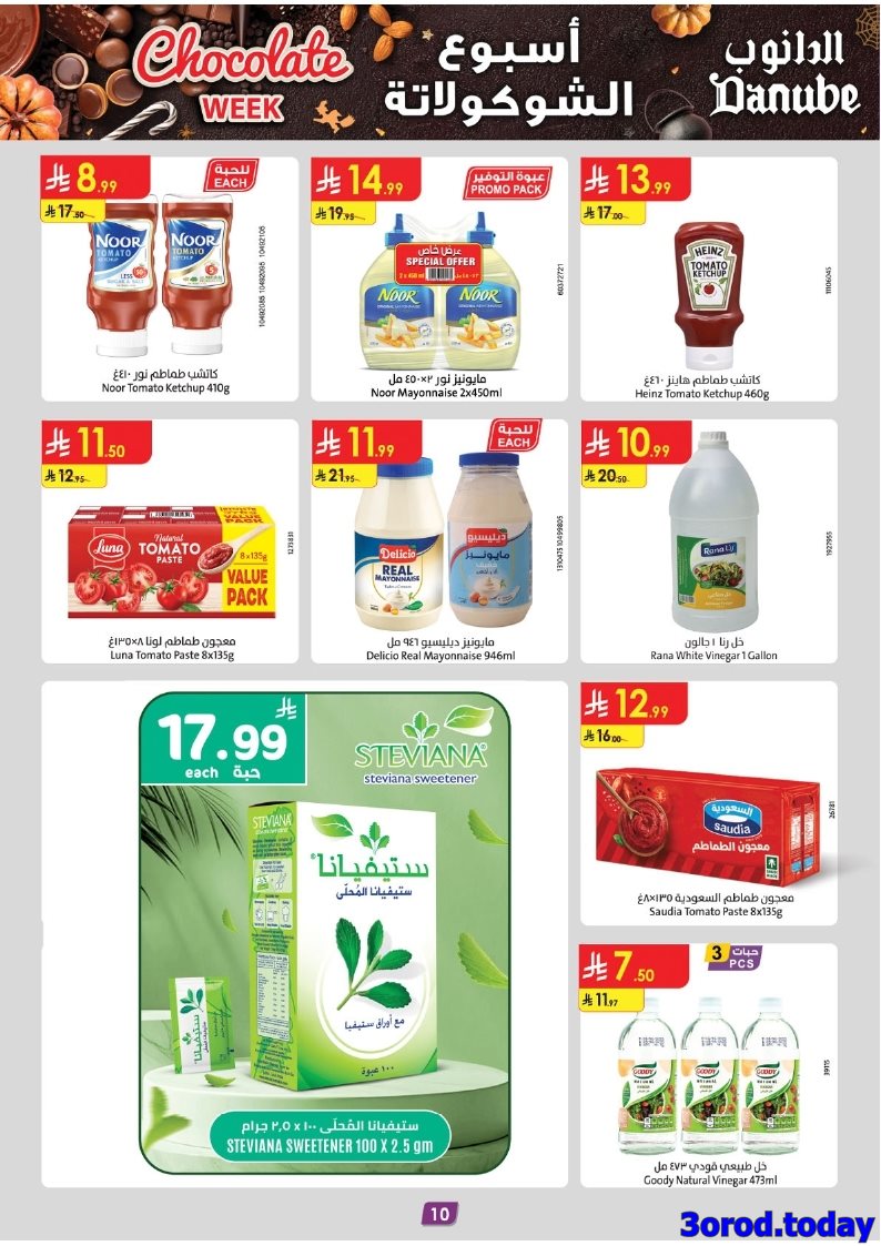 img0d353f4b66c9cdb3018bc050b73a2b68 - عروض الدانوب خميس مشيط الاسبوعية الاربعاء 22 اكتوبر 2025 اقل الاسعار