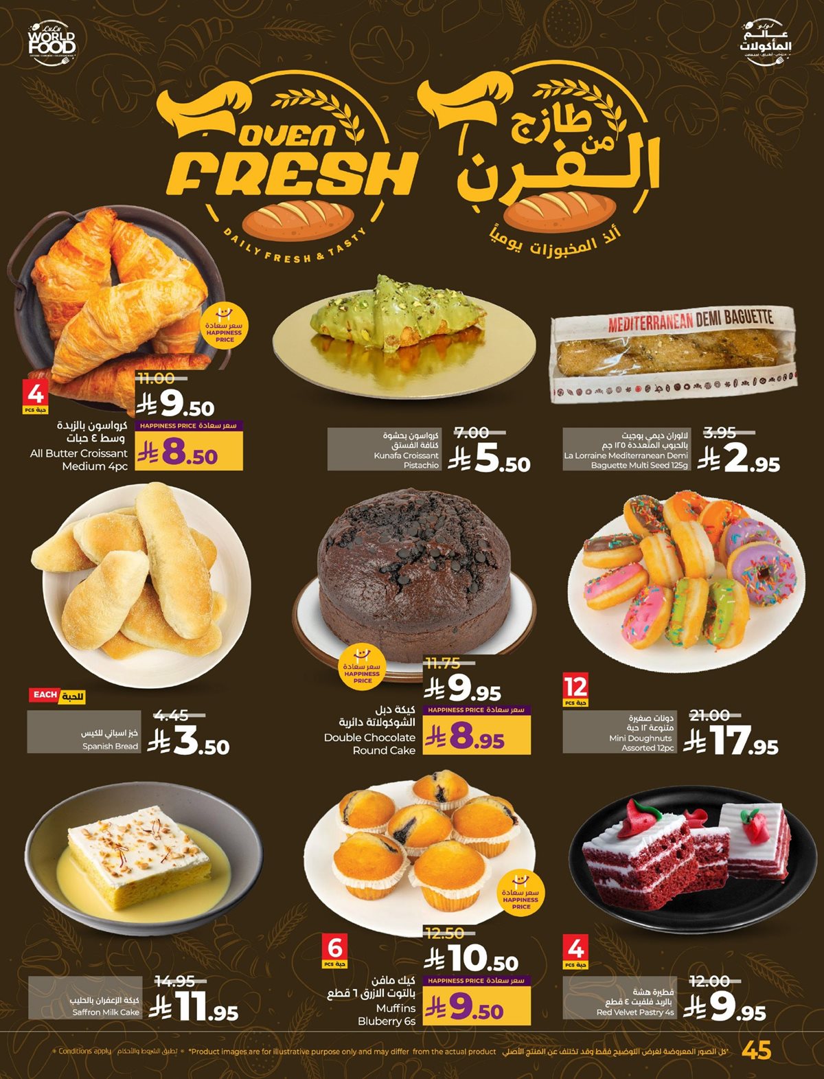 img0e48219928e12f4c5d5e0fa79505e7ac - عروض لولو الرياض الاسبوعية الاربعاء 29/10/2025 عالم المأكولات