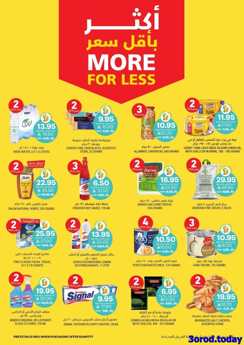 img0e4867e7fc93edd4514c98f2db81fd21 - كتالوج عروض التميمي الاربعاء 8-10-2025 - أقوي العروض الاسبوعية