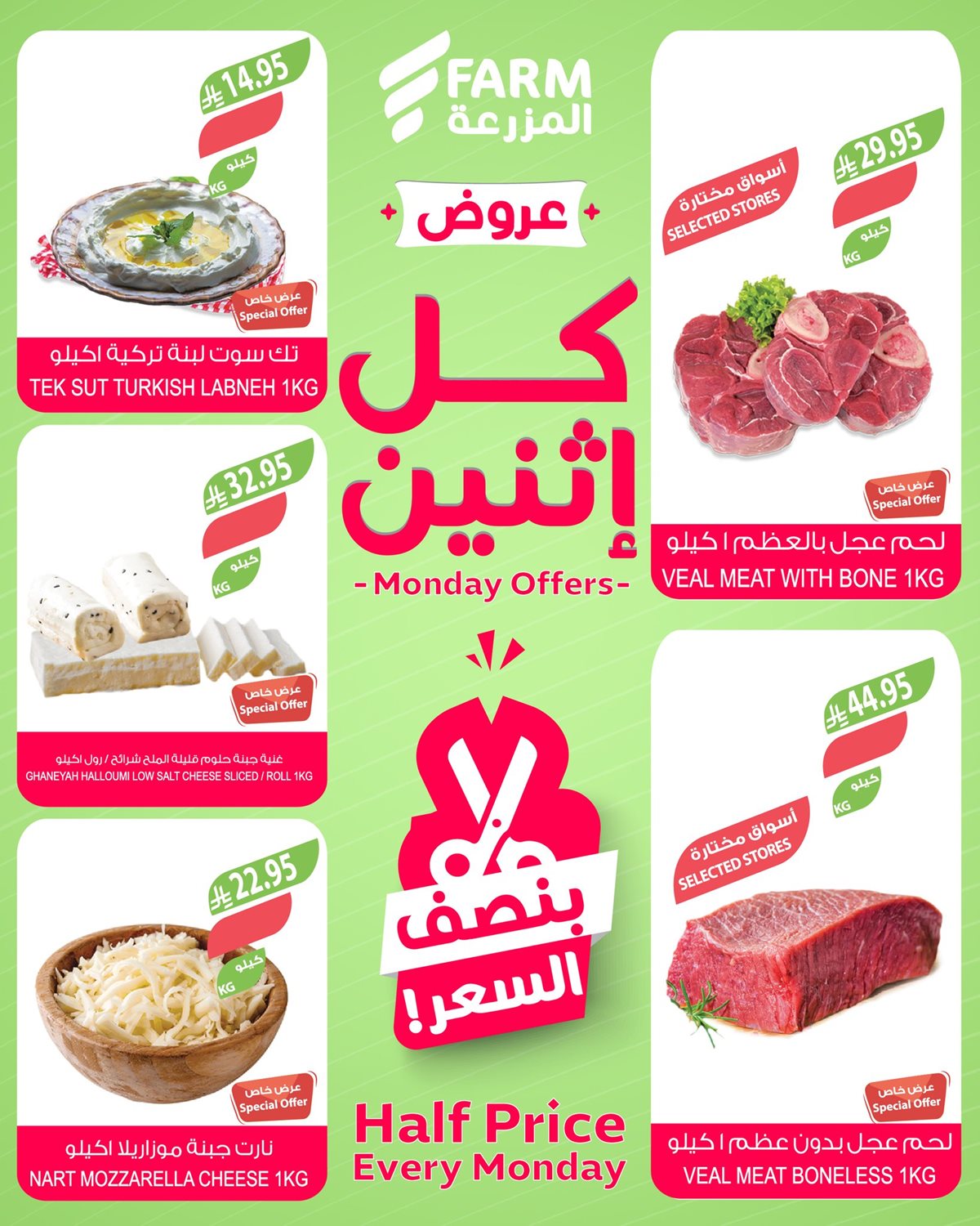 img0ec69db4ee4f819fec0fef82de3a60cc - عروض اسواق المزرعة الطازج جميع الفروع الاثنين 27 اكتوبر 2025 اليوم فقط