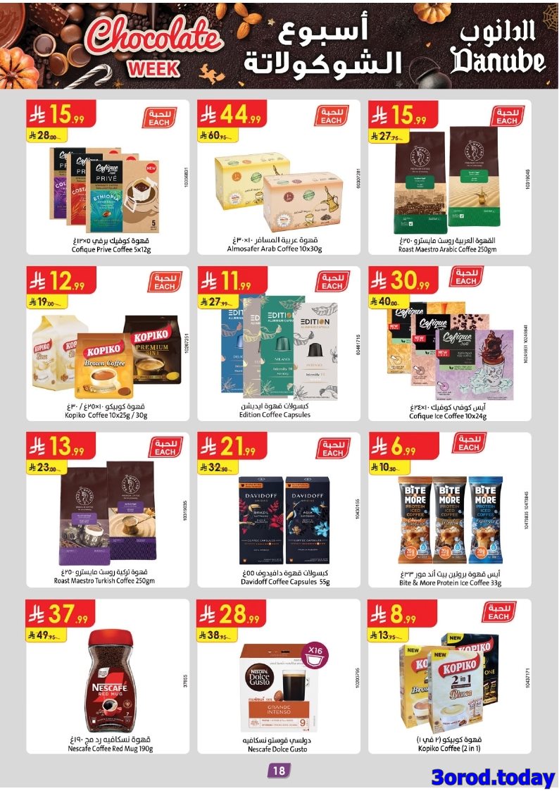 img100086838457c0a2480629fb611a67c4 - عروض الدانوب خميس مشيط الاسبوعية الاربعاء 22 اكتوبر 2025 اقل الاسعار