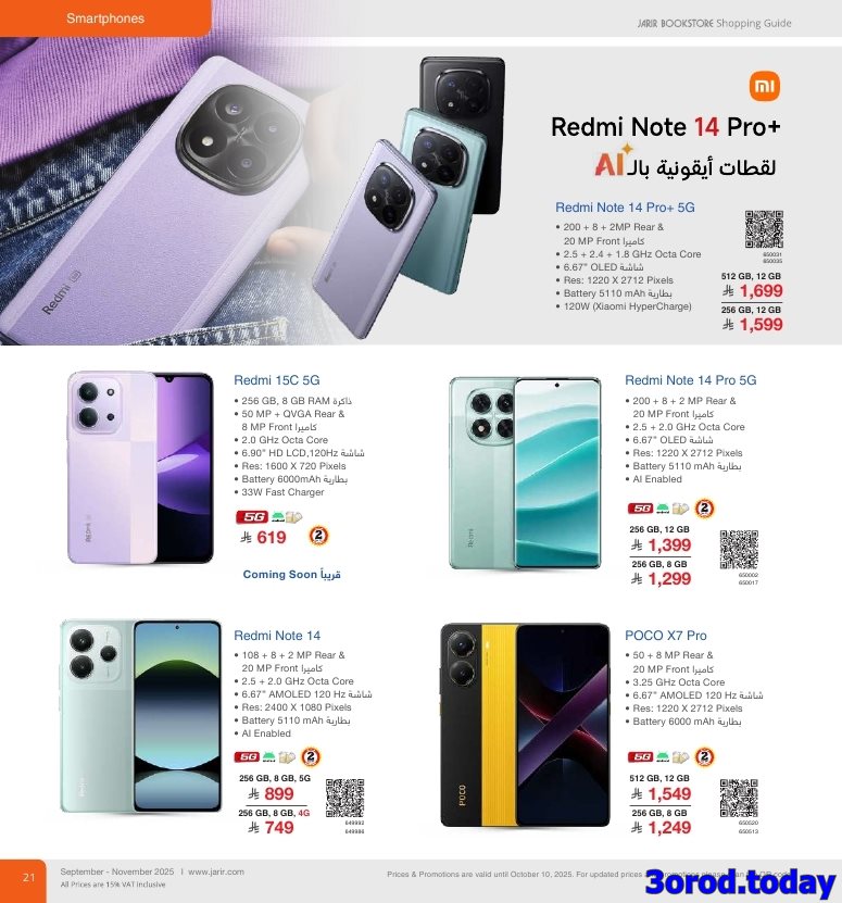 img100ee7a49e22ca4eff88c6db3c8ad459 - دليل تسوق جرير لشهر اكتوبر - نوفمبر 2025 | اقوي العروض باسعار رائعة