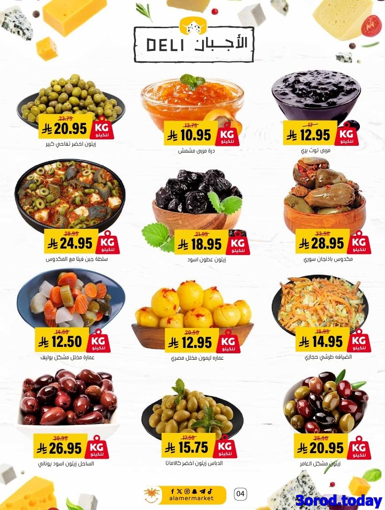 img102f9ad901e61e264e6c6b7a17c69f5d - عروض اسواق العامر السعودية الاسبوعية السبت 4/10/2025 - اشتر اكثر ووفر اكثر