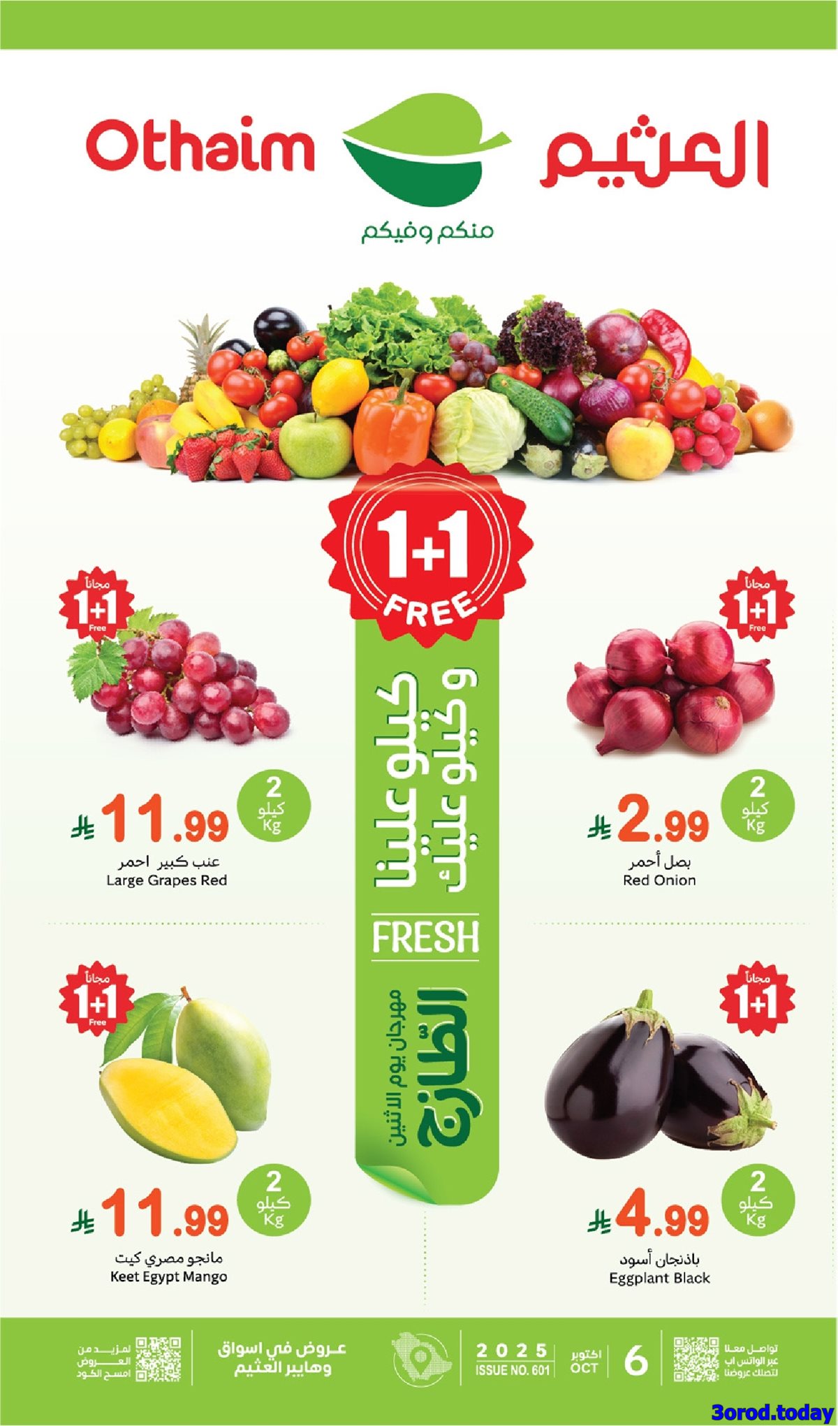 img1093db75fa5f0cfb33e6710aa6389a5a - عروض العثيم الطازج الاثنين 6 اكتوبر 2025 | كيلو عليك و كيلو علينا 1+1 مجانا اليوم فقط
