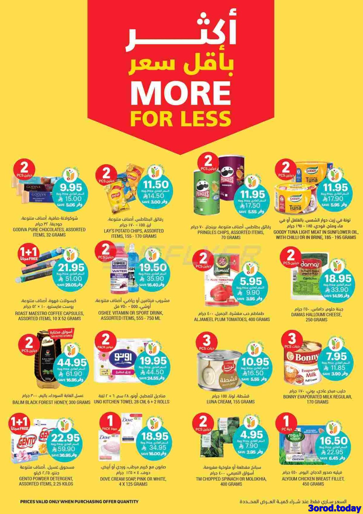 img10ef8eae68643fe55c0363dfe23d44a1 - عروض التميمي الاسبوعية الاربعاء 22 اكتوبر 2025 اكثر بسعر أقل