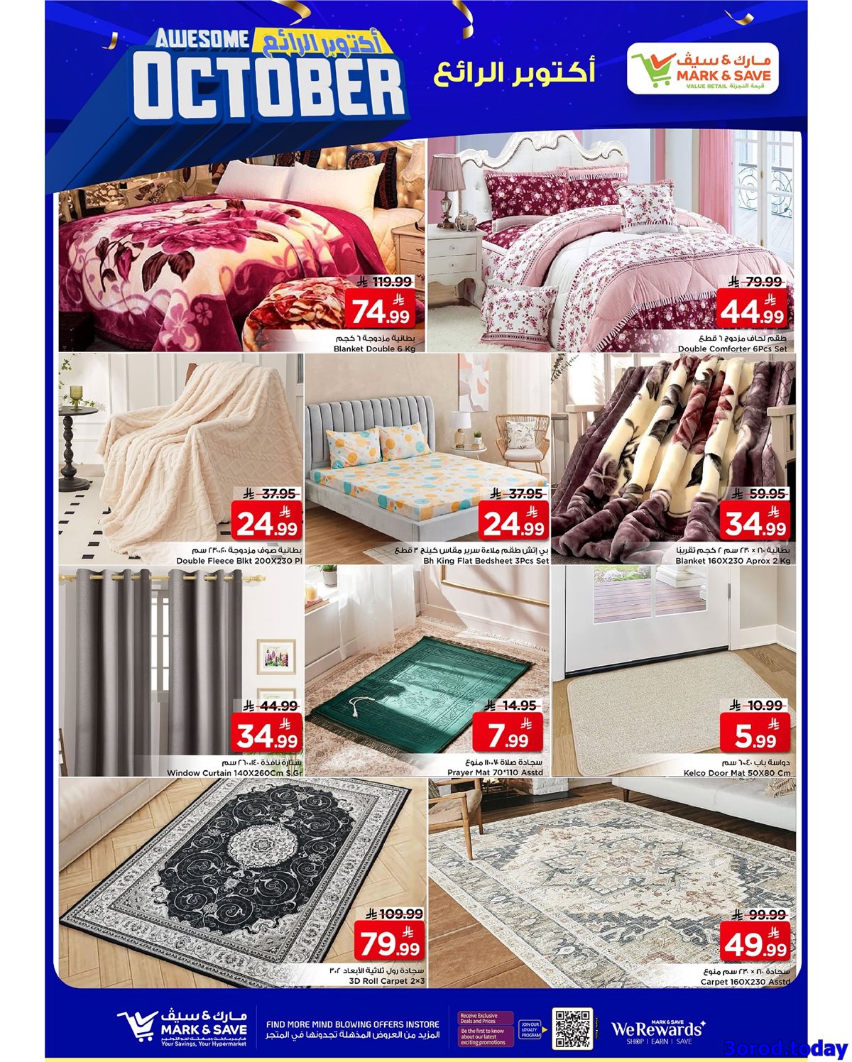 img10f157a0493ddcd6526c77ab5f988fe2 - عروض مارك اند سيف الاحساء الاربعاء 1 اكتوبر 2025 - عروض رائعة