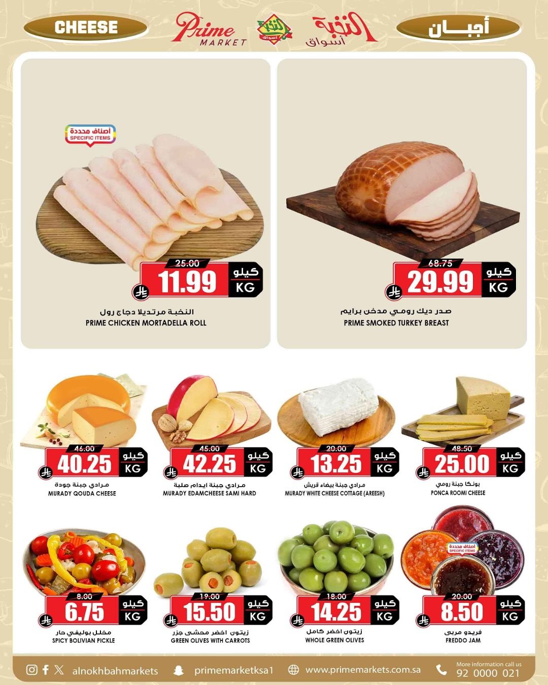 img111ea5d473e6f67a44b63157a817a9ef - عروض اسواق النخبة الاسبوعية الجمعة 24 اكتوبر 2025 | عروضنا كلها توفير