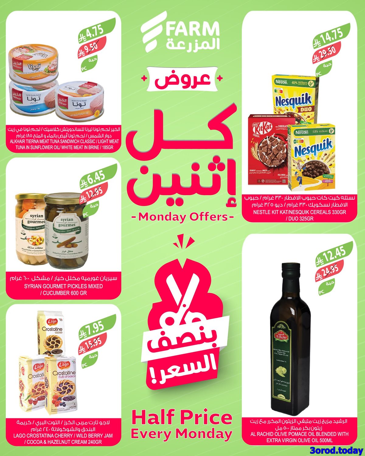 img112d797926e90f4d8152fa94aaa80dc9 - عروض اسواق المزرعة الطازج جميع الفروع الاثنين 20 اكتوبر 2025 اليوم فقط