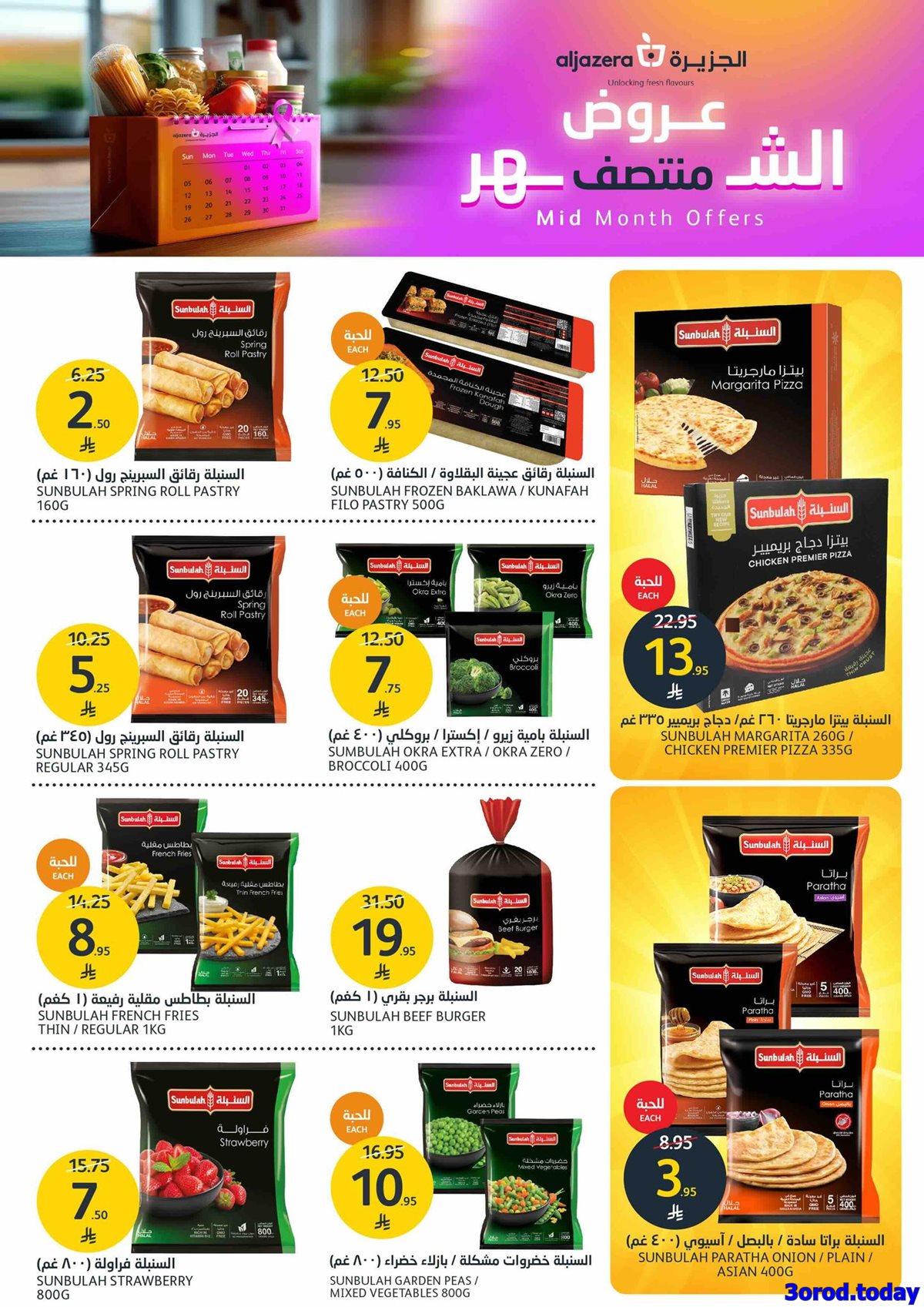 img11afe756b5e6e5ea35c590b98fbfee90 - عروض أسواق الجزيرة الاسبوعية الأربعاء 23-4-1447هـ | تخفيضات منتصف الشهر