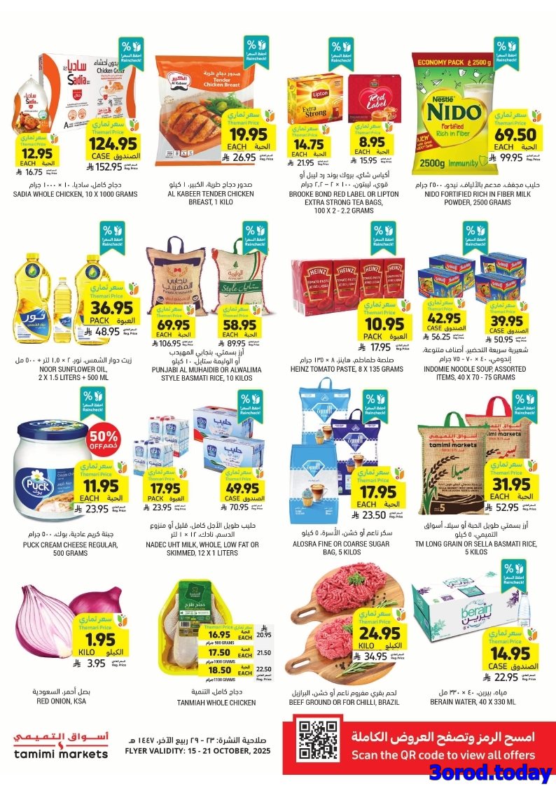 img124a55ffc92012200f289c51098091fb - عروض التميمي الدمام الاسبوعية الأربعاء 23-4-1447هـ اقوي العروض