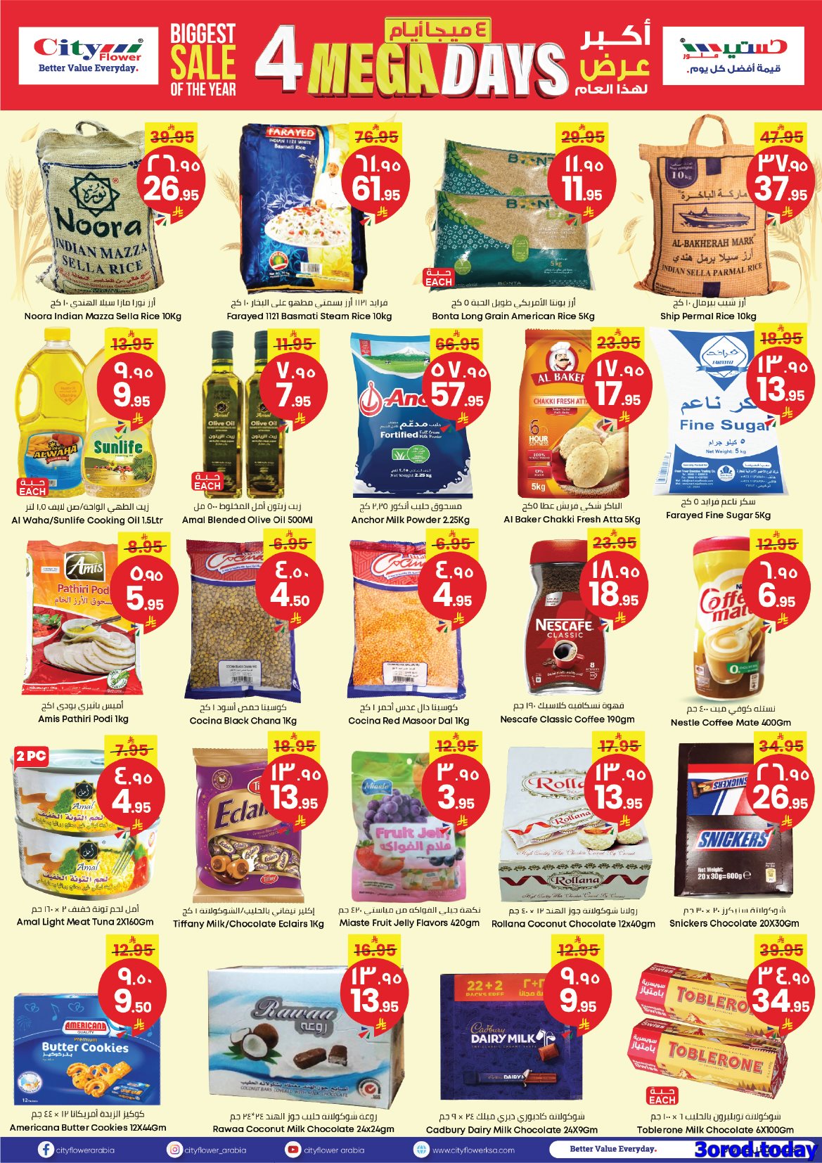 img12f51036a94dc2605e4bcd1ef8d86542 - عروض سيتي فلور الرياض الاسبوعية الاربعاء 1 اكتوبر 2025 لمدة 4 ايام