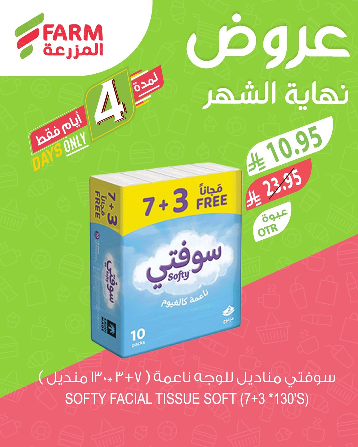 img135fe1e227bc79e702ac2e7b99fc1163 - عروض اسواق المزرعة الثلاثاء 28 اكتوبر 2025 - تخفيضات نهاية الشهر