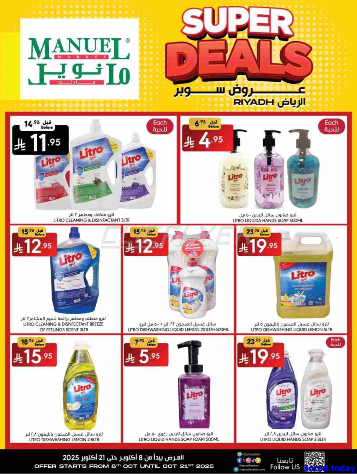 img13964179c2d0aec8f495d84c1107c088 - عروض مانويل الرياض الاسبوعية الاربعاء 16 ربيع الثاني 1447هـ | صفقات سوبر