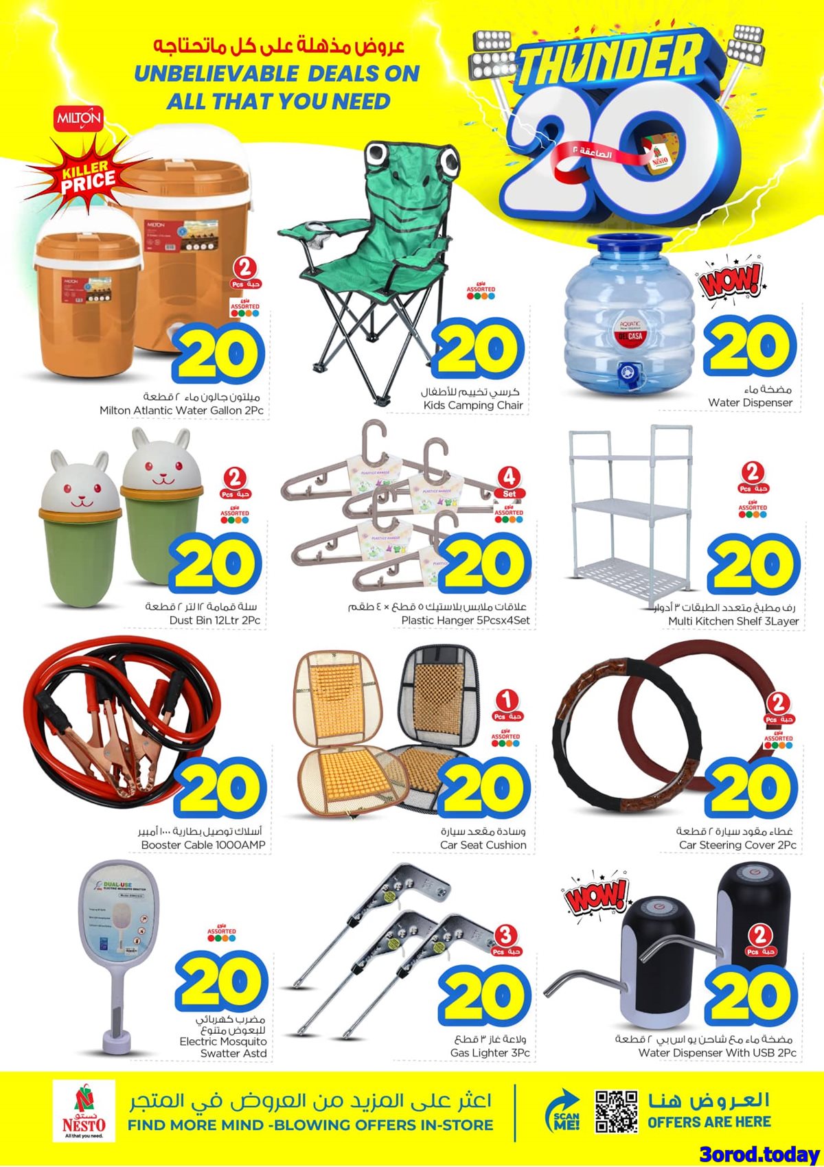 img13a0ced2a940478eed3ca7283772654d - عروض نستو الرياض الاسبوعية الاربعاء 8-10-2025 - عروض مذهلة