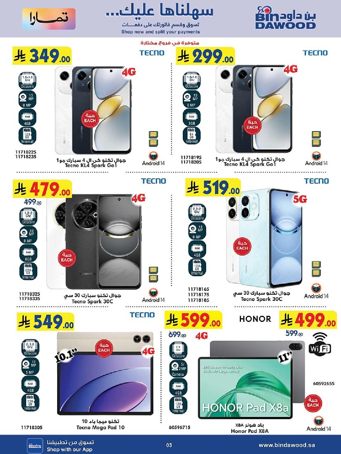 img13b539ddeab712fc26c37257c73b6f98 - عروض بن داود جميع الفروع حتي الثلاثاء 4 نوفمبر 2025 - اقوي العروض