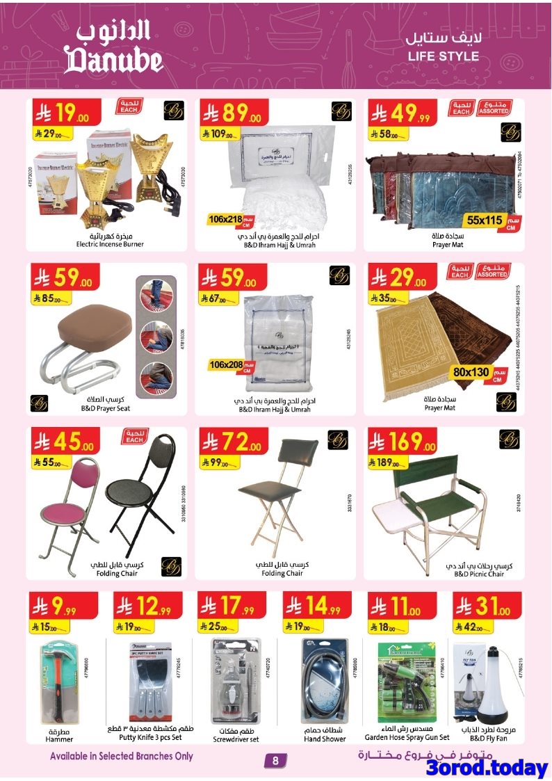 img13e3327b3eb0a1edda156d910e17f3f7 - عروض الدانوب السعودية السبت 11 اكتوبر 2025 - صفقات الموسم الكبري