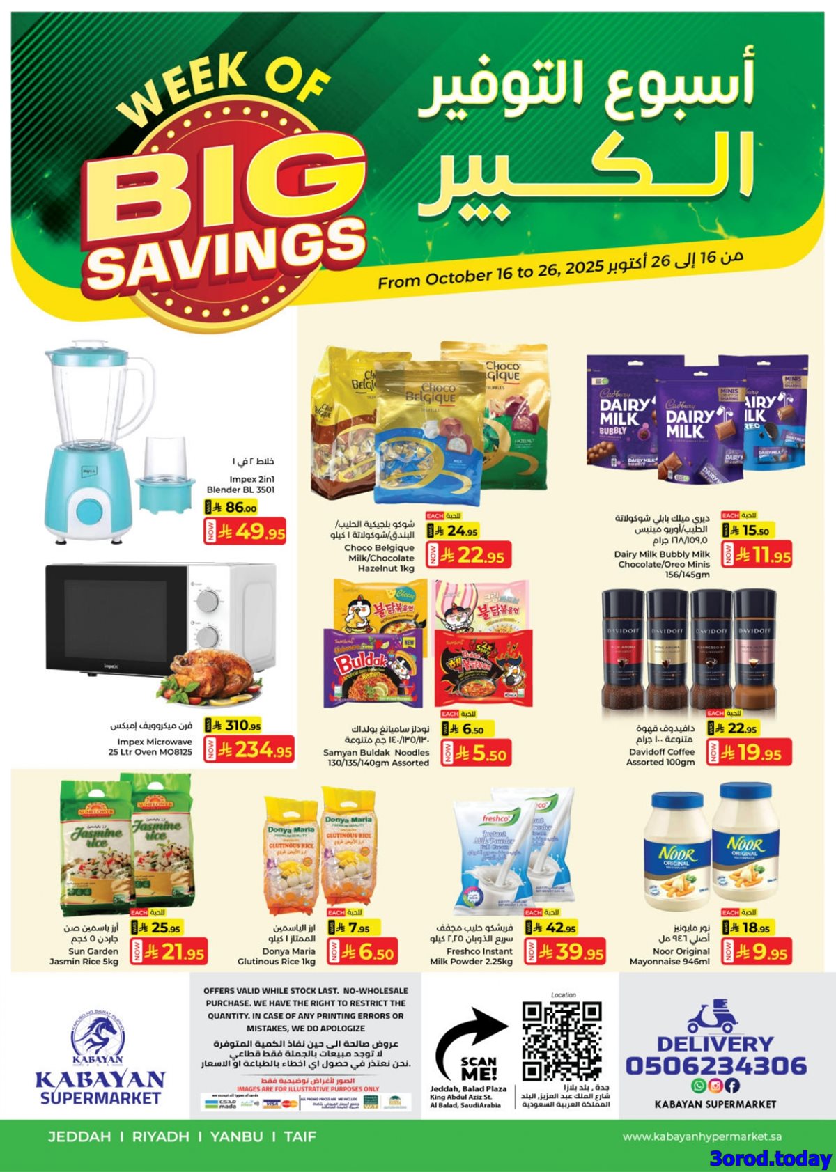 img143195bfd81d6917153cbe0099cc7677 - عروض كابيان هايبر ماركت الاسبوعية الخميس 16-10-2025 اسبوع التوفير الكبير