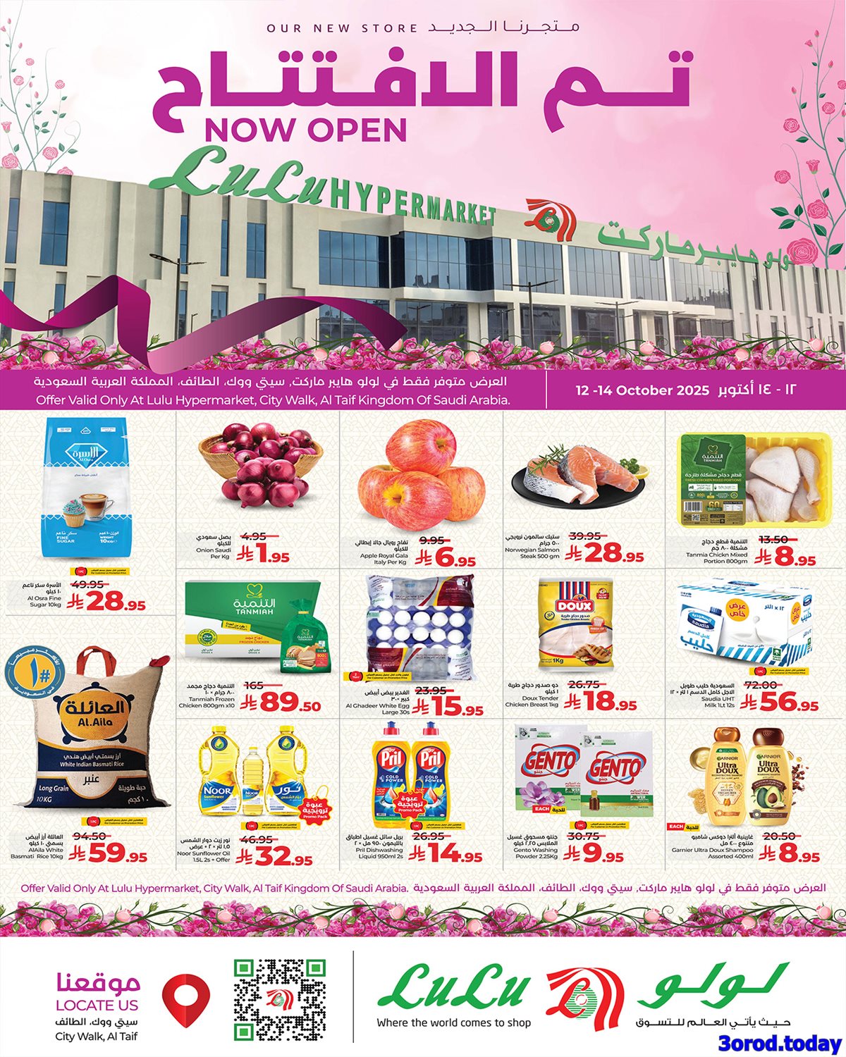 img14431c3c677bc669e86b507ddab49b4c - عروض لولو جدة الاحد 12 اكتوبر 2025 - فرع الطائف تم الافتتاح