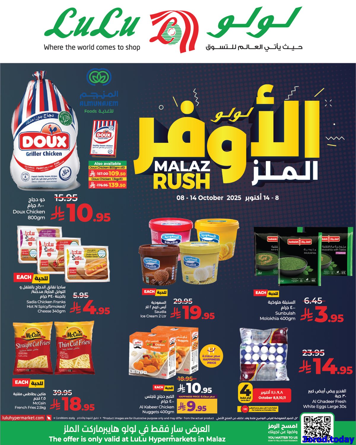 img1570021a26286ce1bf56e29cd434af2a - عروض لولو الرياض الاسبوعية الخميس 9-10-2025 - أفضل عروض التوفير