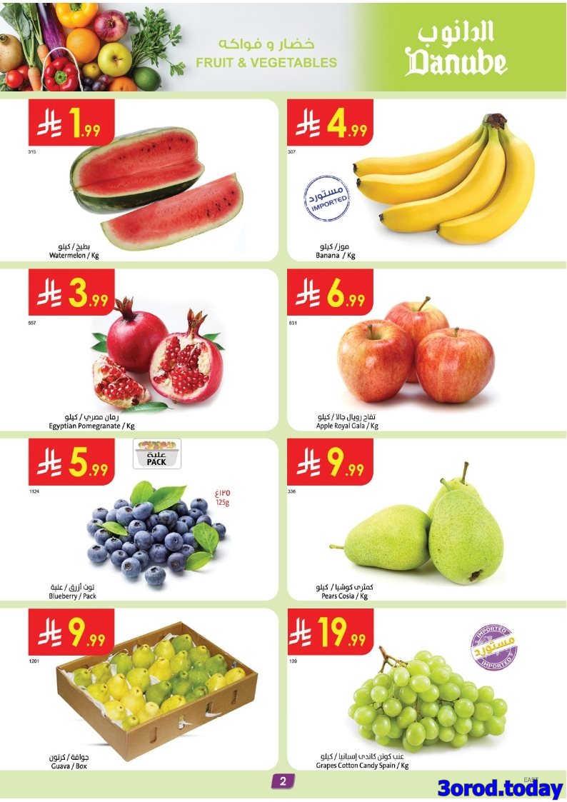 img1693e9bf3d00f50b4fa1c30b8a928da1 - عروض الدانوب الاحساء الخميس 23-10-2025 اقوي العروض