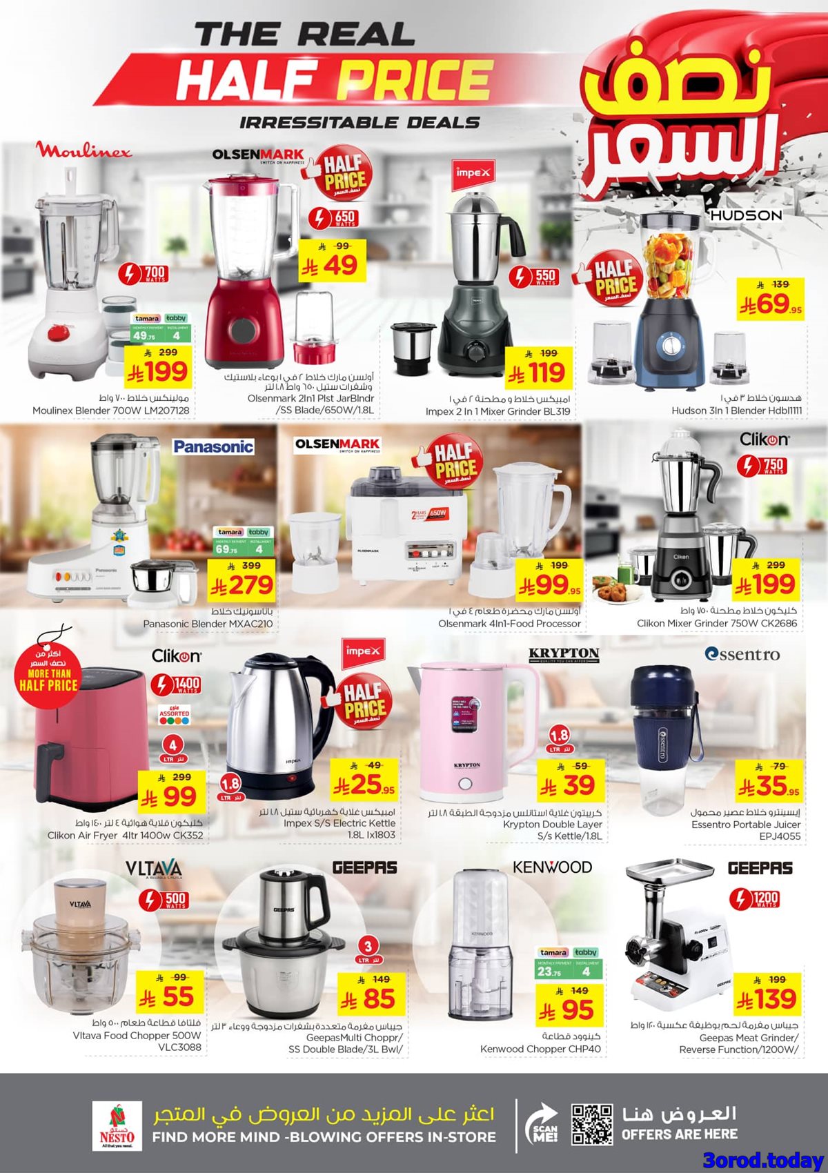 img16bdfe44cedb76e1f1edc1be2f7323b8 - عروض نستو الرياض الاسبوعية بنصف السعر الاربعاء 15 اكتوبر 2025