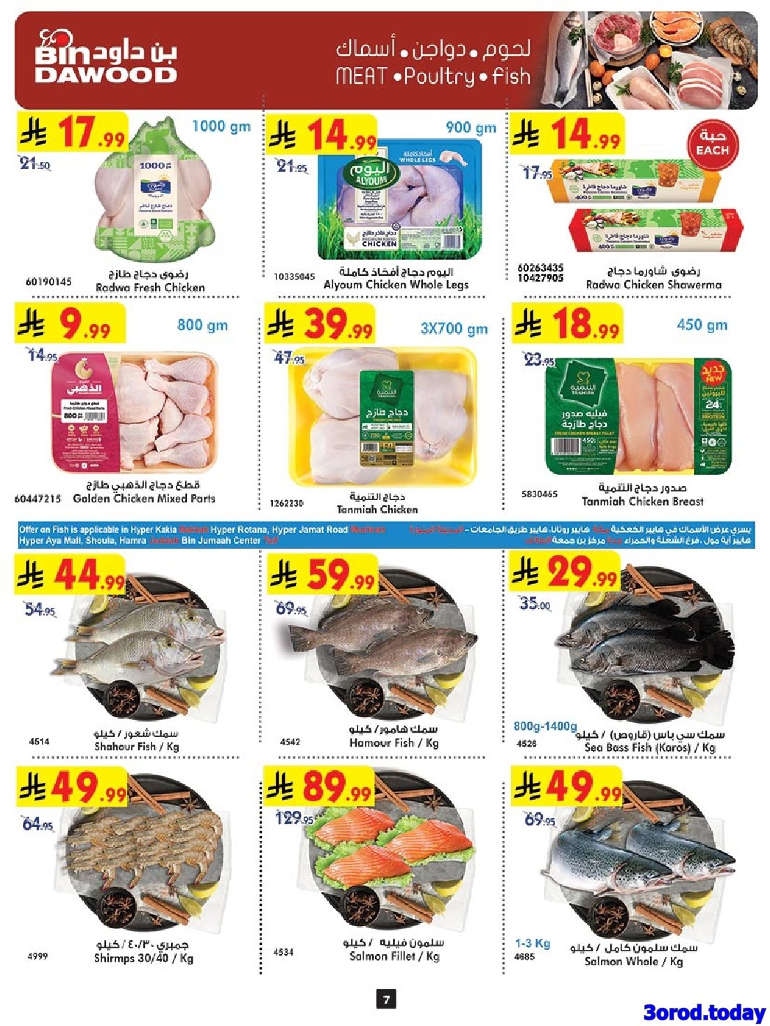 img16c40a186f4530e90ebae72cd89ac28f - عروض بن داود المدينة المنورة الخميس 1 جماد الاول 1447هـ افضل العروض