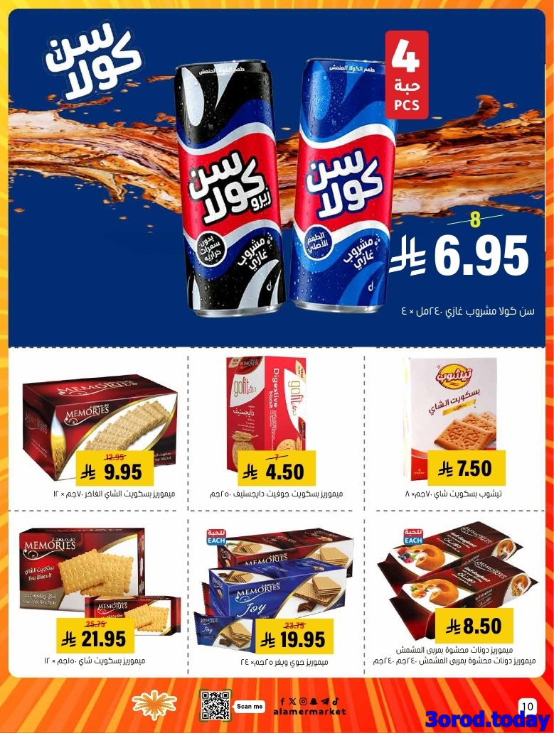 img176542cf8234569b986de11f40ed8d99 - عروض اسواق العامر السعودية الاسبوعية السبت 4/10/2025 - اشتر اكثر ووفر اكثر