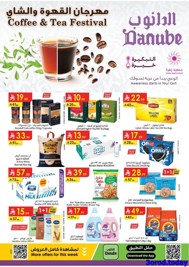 img1783a6494ed9e8889d9273fce7cc2942 - عروض الدانوب جدة الاسبوعية الخميس 9 اكتوبر 2025 مهرجان القهوة و الشاي