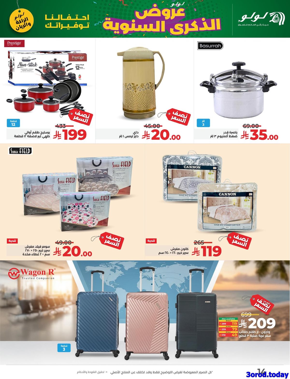 img17e84fbd13f8be97fd8c00a79c86607f - عروض لولو المنطقة الشرقية الاسبوعية الخميس 9/10/2025 الذكري السنوية