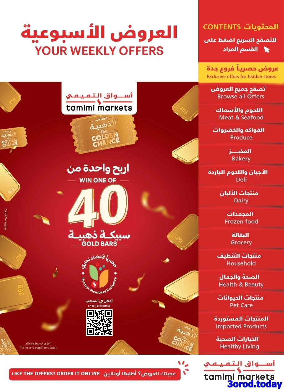 img19670fb6635657d869d0206454423f6a - عروض التميمي الدمام الاسبوعية الأربعاء 23-4-1447هـ اقوي العروض