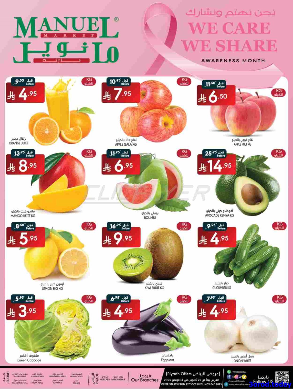 img199e5d270cef87b7b2b8a496e427ba0e - عروض مانويل الرياض الاسبوعية الاربعاء 30-4-1447هـ نحن نهتم و نشارك