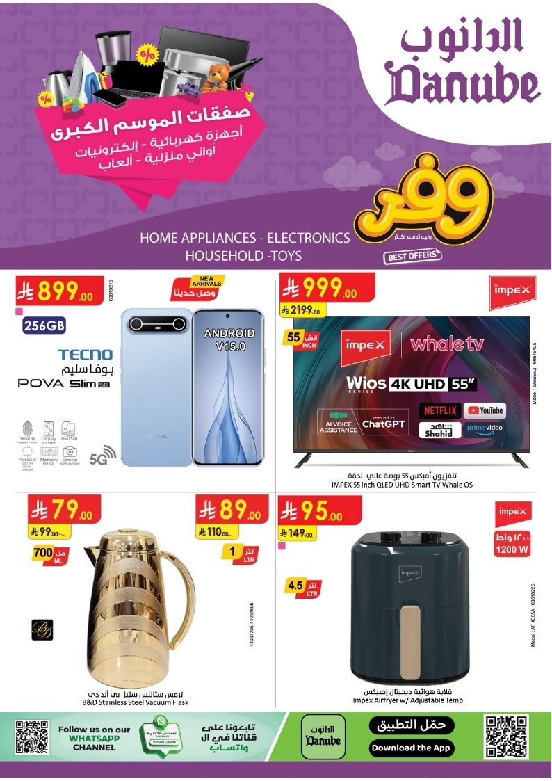 img1a8666bbd24d830c1beb308890f49127 - عروض الدانوب السعودية الاسبوعية الاحد 4 جماد الاول 1447هـ صفقات الموسم الكبري