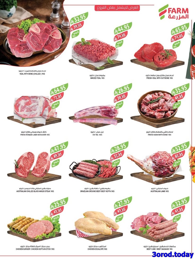 img1be35a6b41e195ff850b638e883683d0 - عروض أسواق المزرعة المنطقة الشرقية الاسبوعية الأربعاء 30 ربيع الثاني 1447هـ مهرجان الميجا