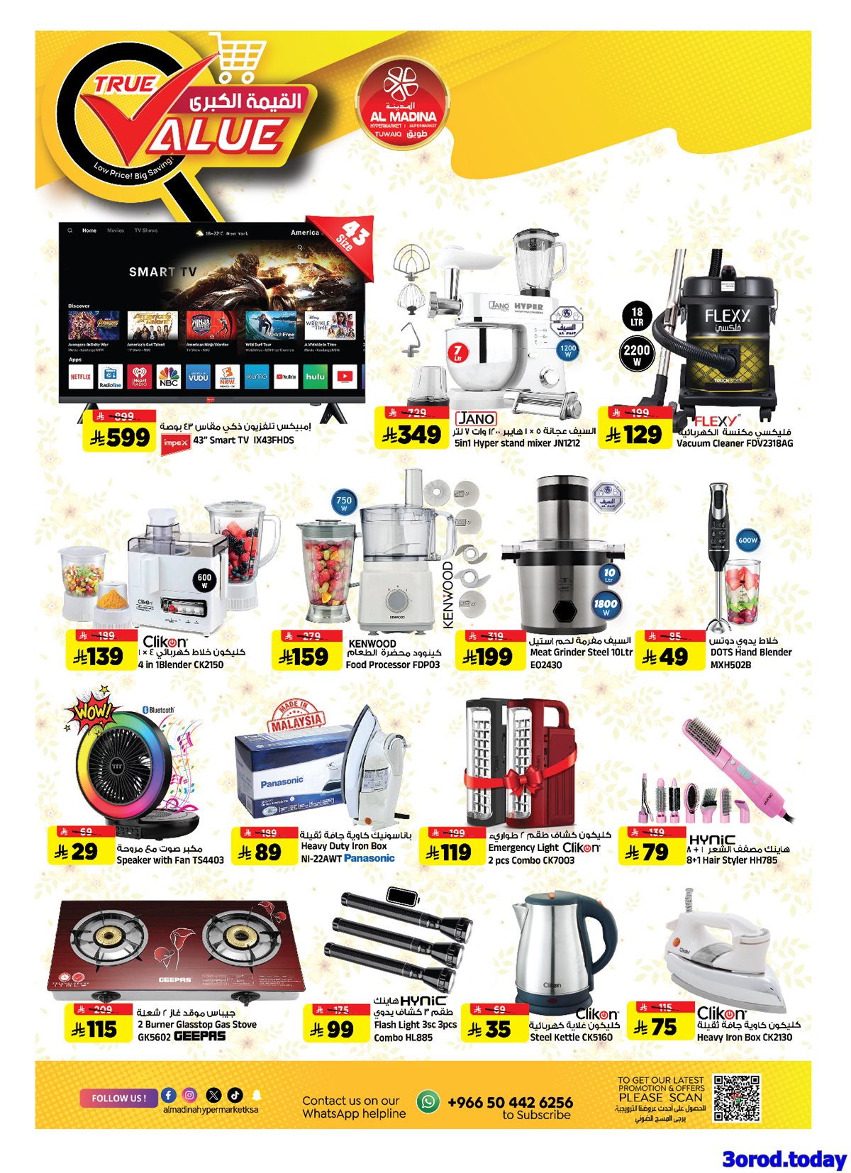 img1bebae90b832416fb73b74af533941ca - عروض المدينة هايبر ماركت الاربعاء 8-10-2025 - القيمة الحقيقية