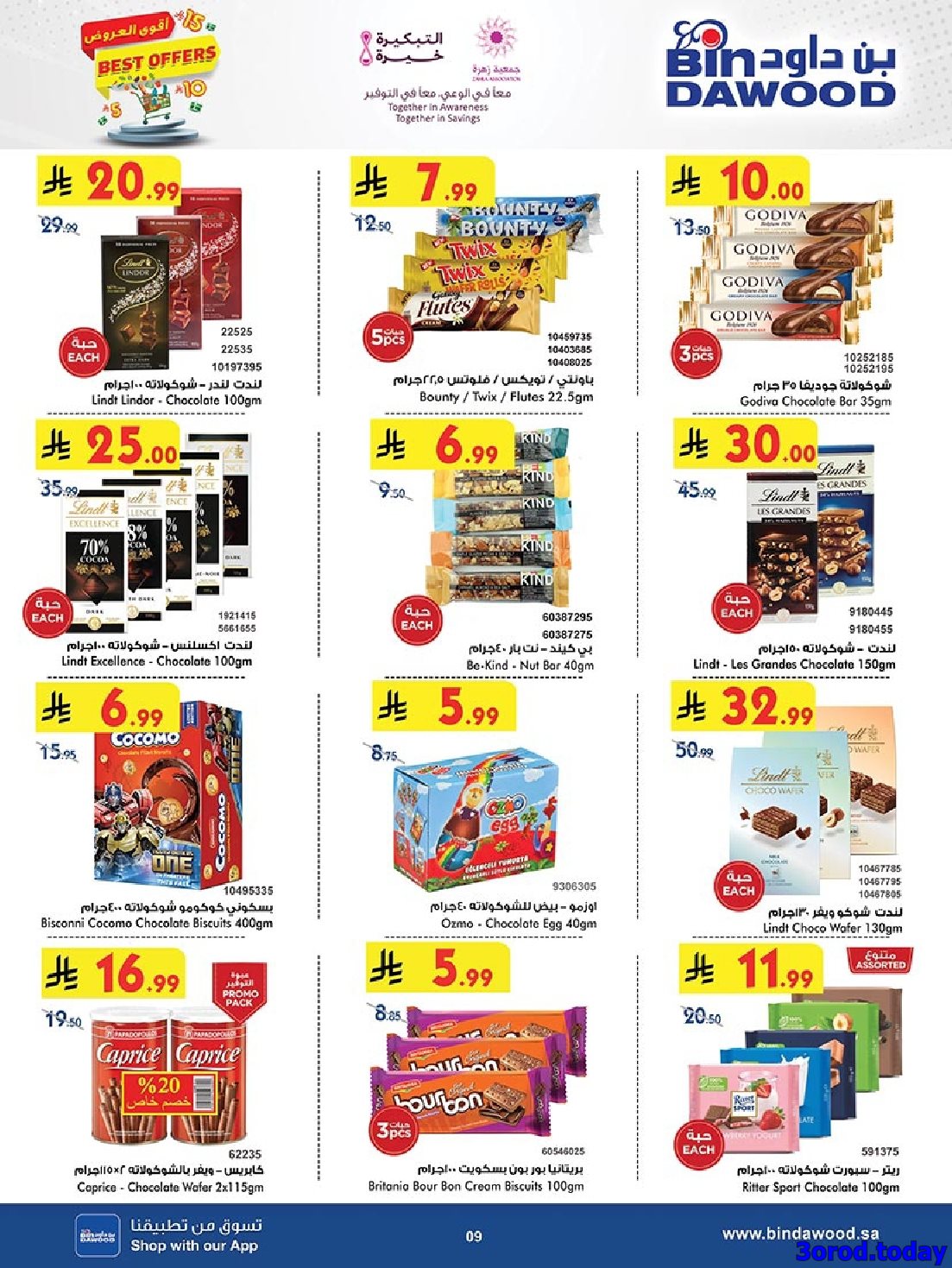 img1d1a995fa55802588ce3f9855093abf8 - عروض بن داود مكة المكرمة الاسبوعية الاربعاء 22-10-2025 افضل العروض