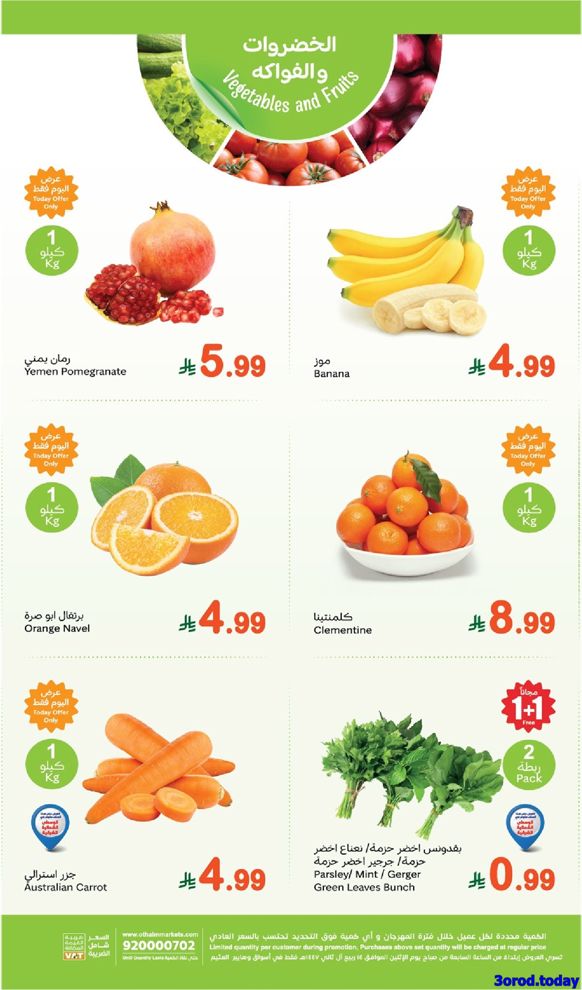 img1d702472a1fb85c96c9035d7d5b103d5 - عروض العثيم الطازج الاثنين 6 اكتوبر 2025 | كيلو عليك و كيلو علينا 1+1 مجانا اليوم فقط