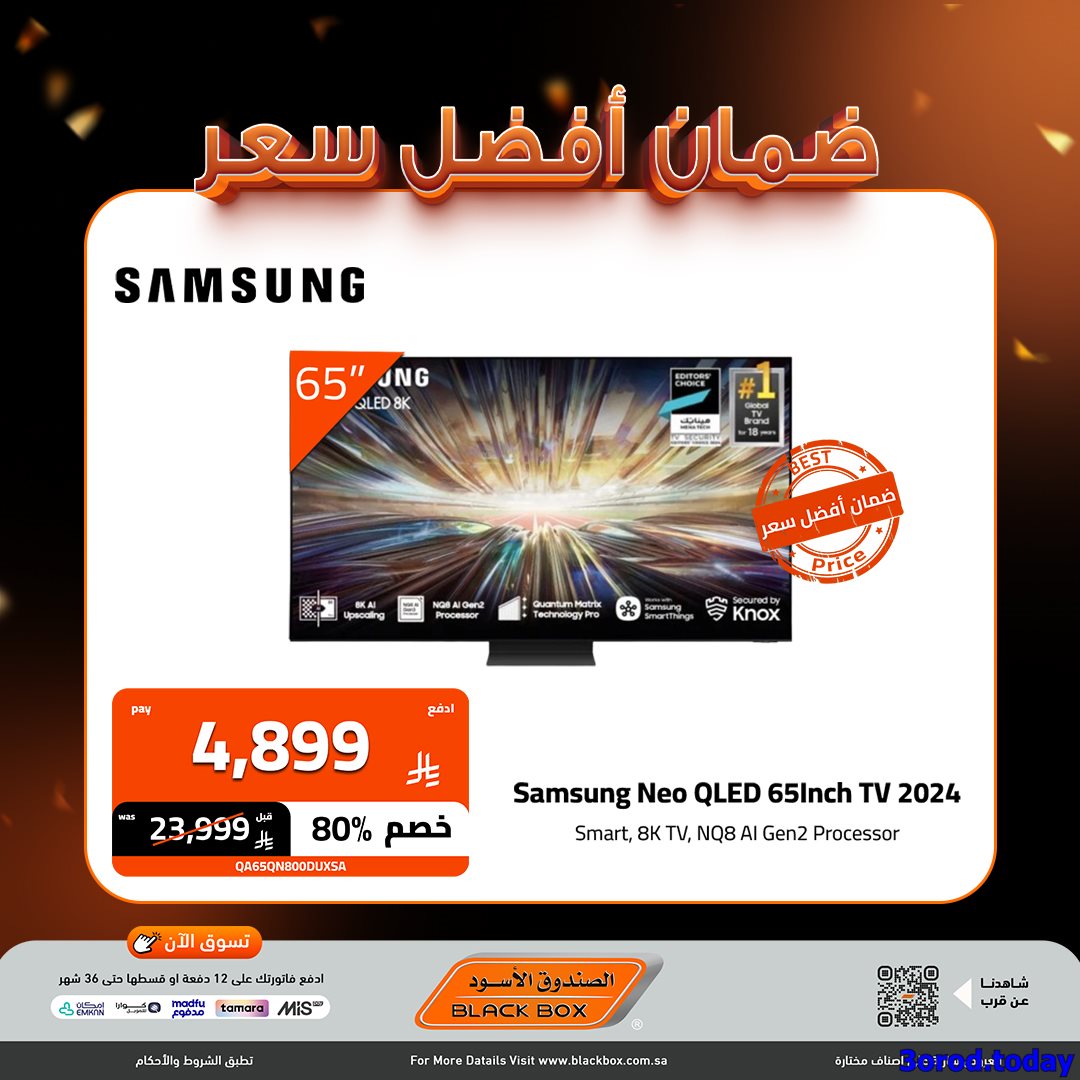 img1dd9580ccc8f13653c733339cc33a474 - تصفح اقوي عروض الاجهزة الكهربائية من الصندوق الاسود - ضمان افضل سعر