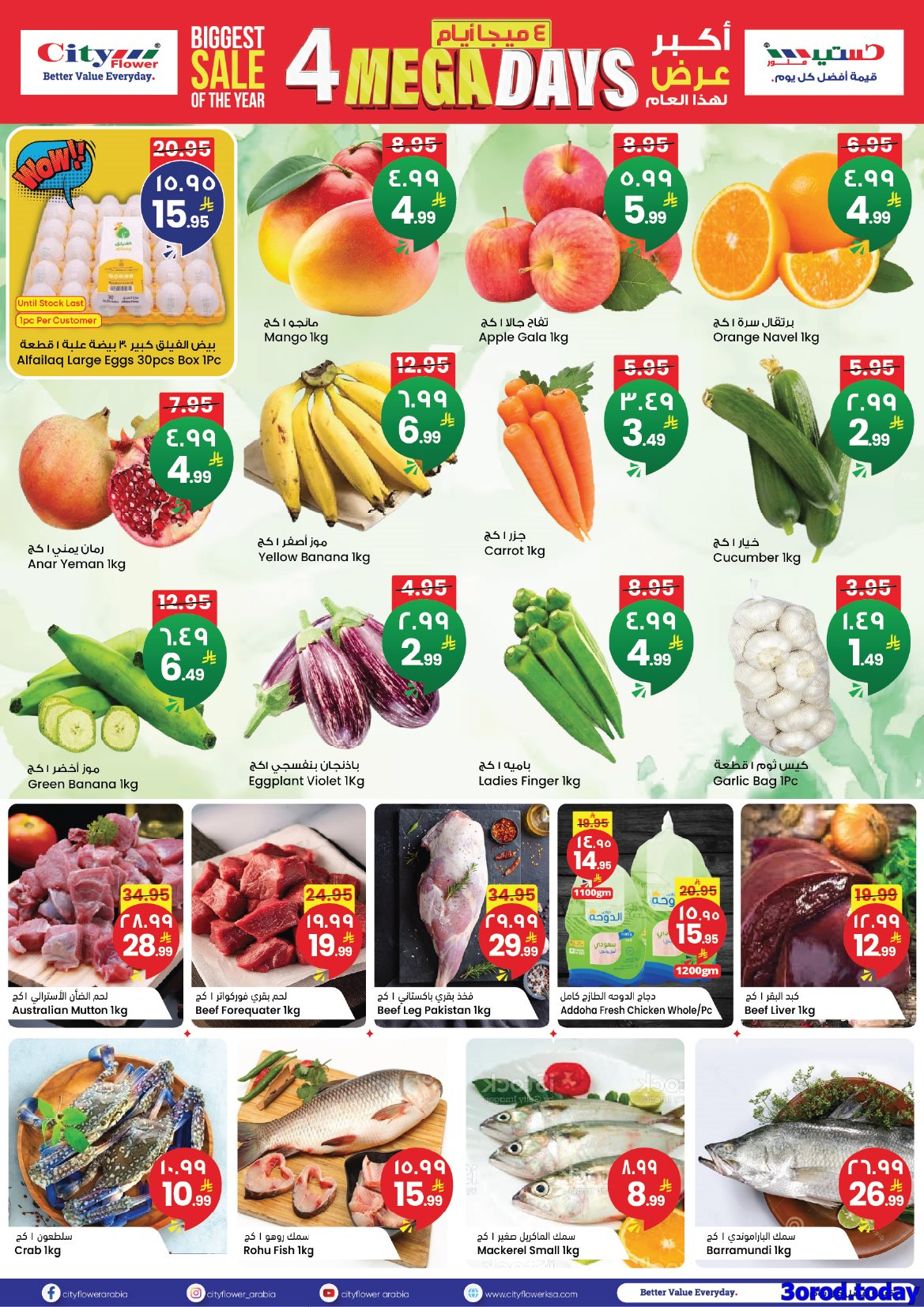 img1e59d8364bafb4eefcccbdee986b0b00 - عروض سيتي فلور الرياض الاسبوعية الاربعاء 1 اكتوبر 2025 لمدة 4 ايام