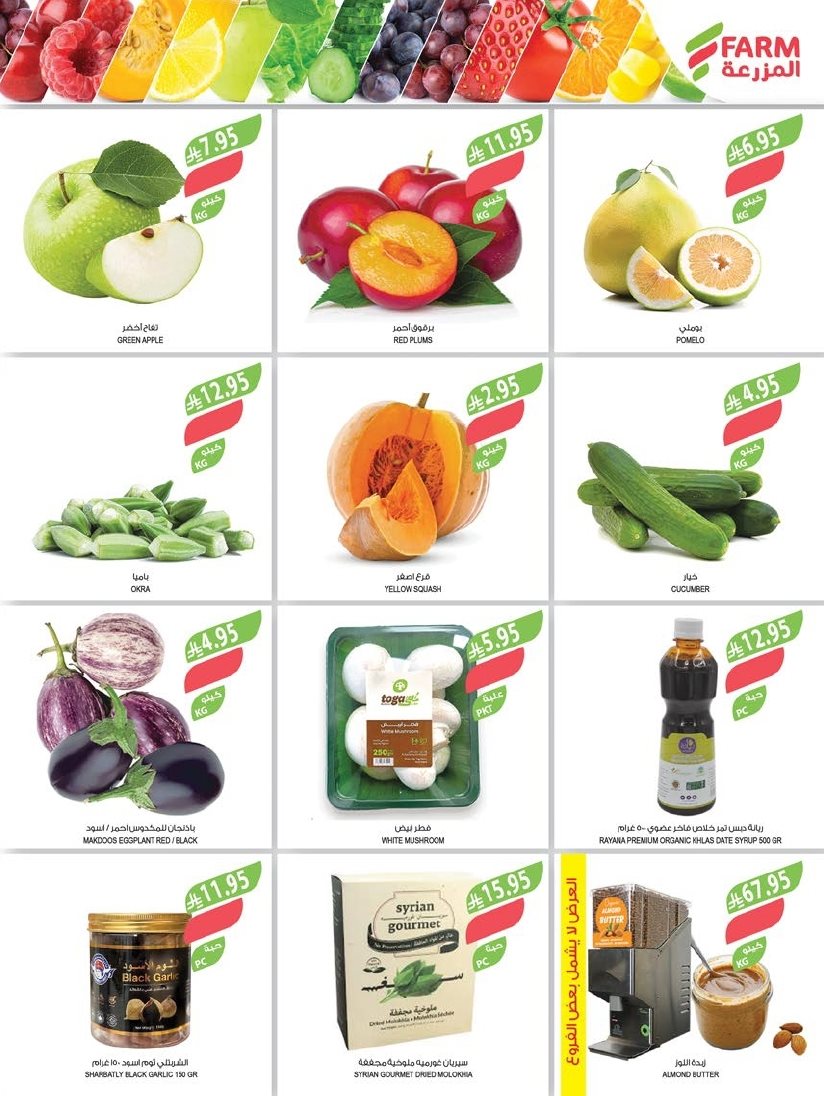 img1f002522d77b9403dd1f49dd6afabc9b - عروض أسواق المزرعة المنطقة الغربية الاربعاء 7 جماد الاول 1447هـ - عروض الميجا