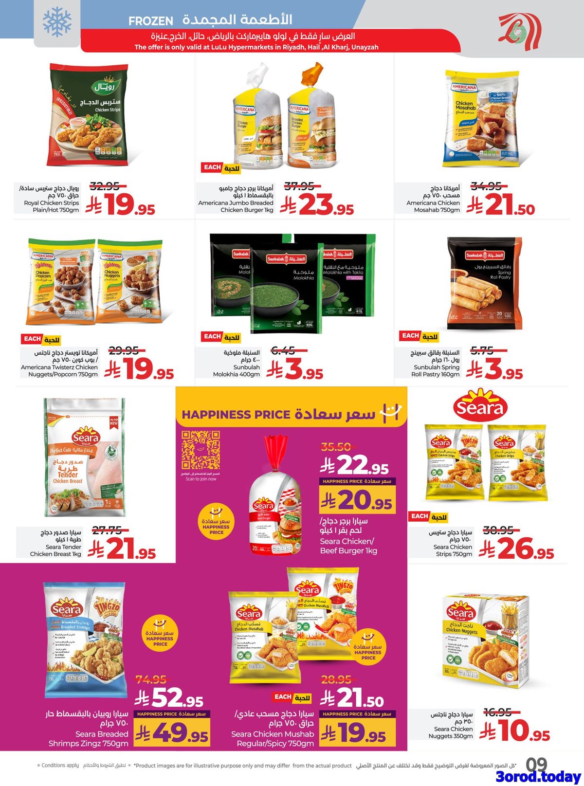img1f1c24bda52bbd8809c7a4212d0b7597 - عروض لولو الرياض الاسبوعية الاربعاء 8 اكتوبر 2025 صفقات منعشة