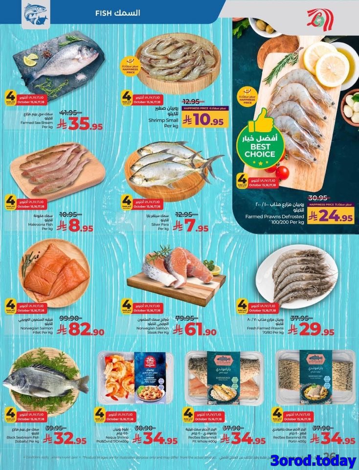 img1f8aeda3f918caf20f29ccc82c9b16fb - تصفح افضل عروض اكتوبر في لولو الدمام الاربعاء 23-4-1447هـ اقل الاسعار