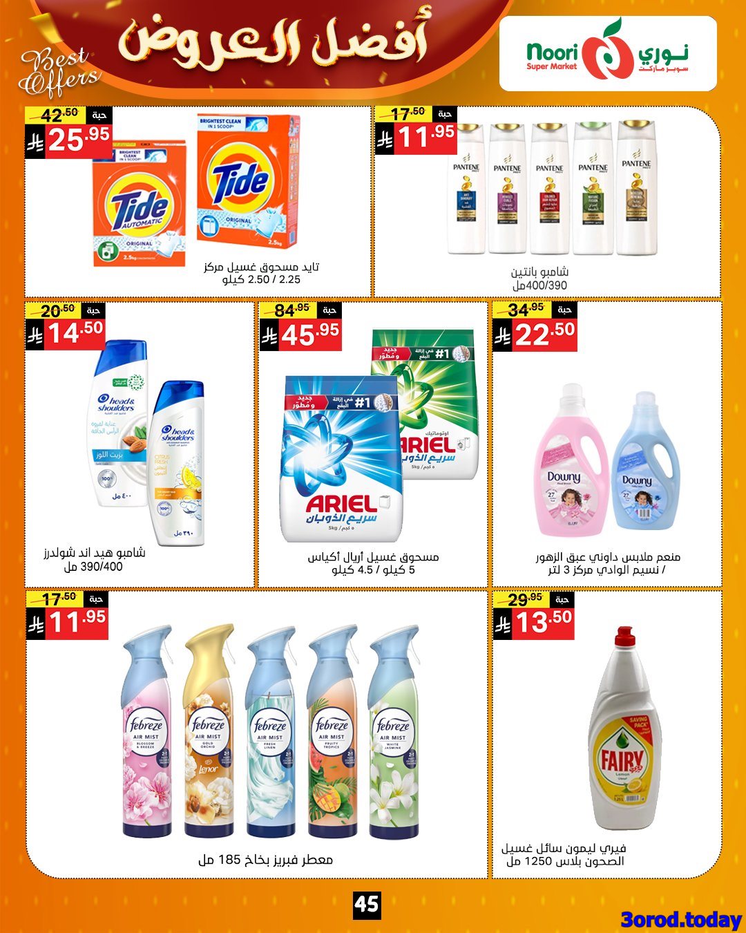 img1fa1da47eb5f541739dc59c43d6e8d75 - عروض نوري هايبر ماركت الاسبوعية الاربعاء 8-10-2025 - افضل العروض