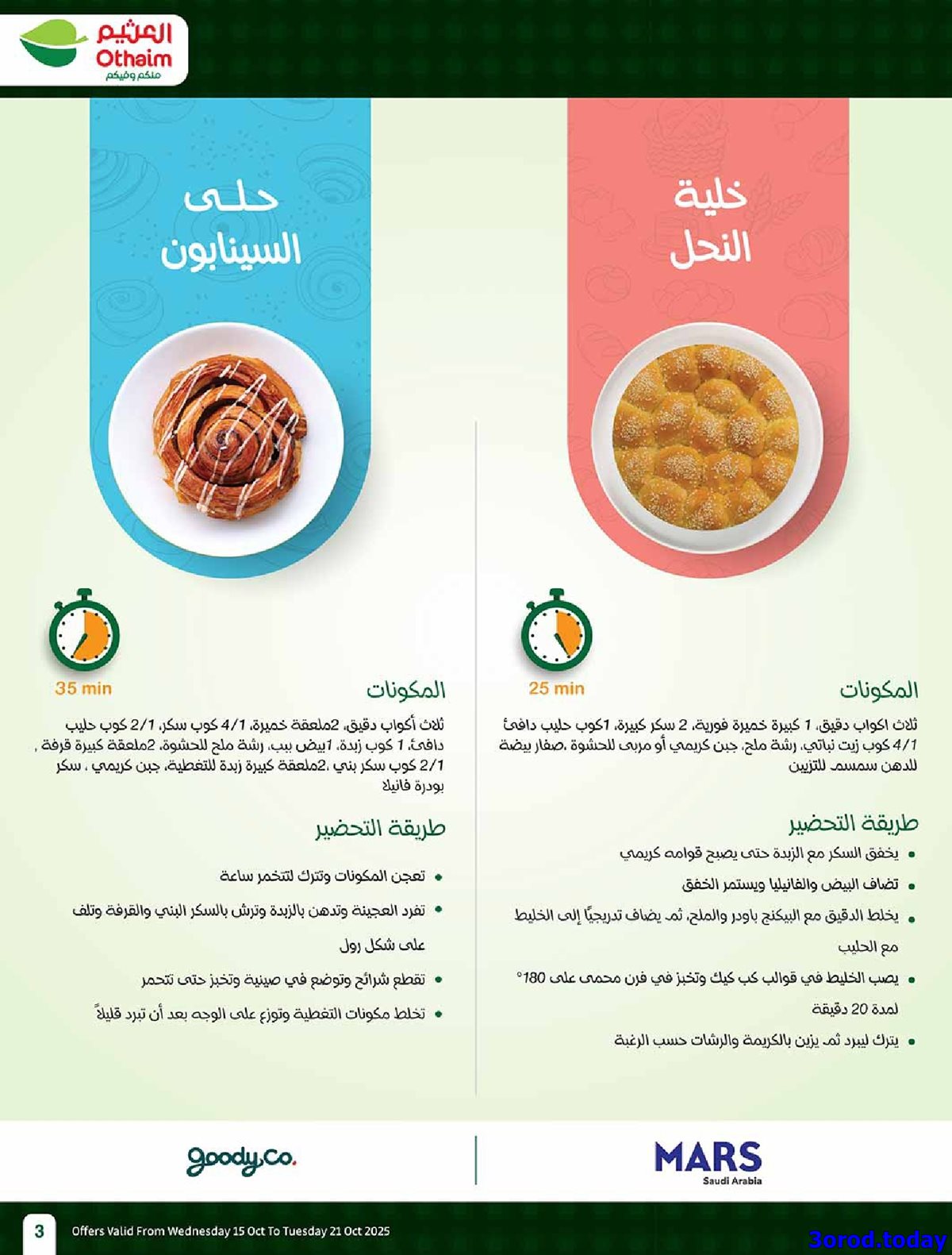 img1fc7949312e9ae6d53ae2f899603772d - عروض العثيم الاسبوعية الاربعاء 15-10-2025 | 23 ربيع الثاني 1447هـ مهرجان الطبخ