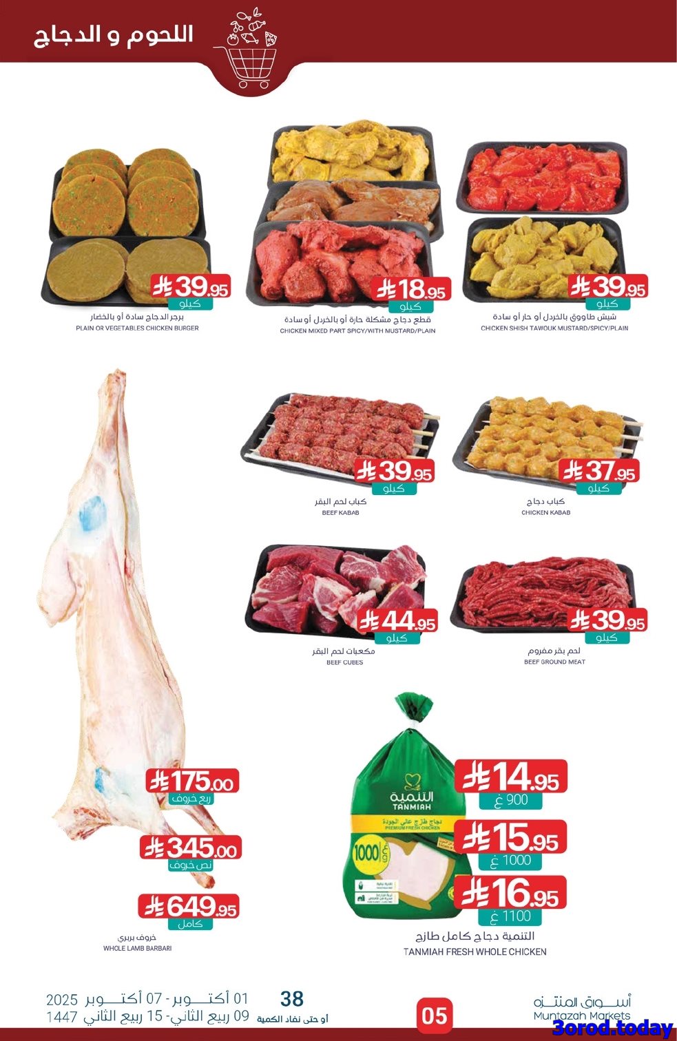 img2025686c79064e2847334b405702d26c - عروض أسواق المنتزه الأسبوعية الاربعاء 8 اكتوبر 2025 وفر مع الراتب