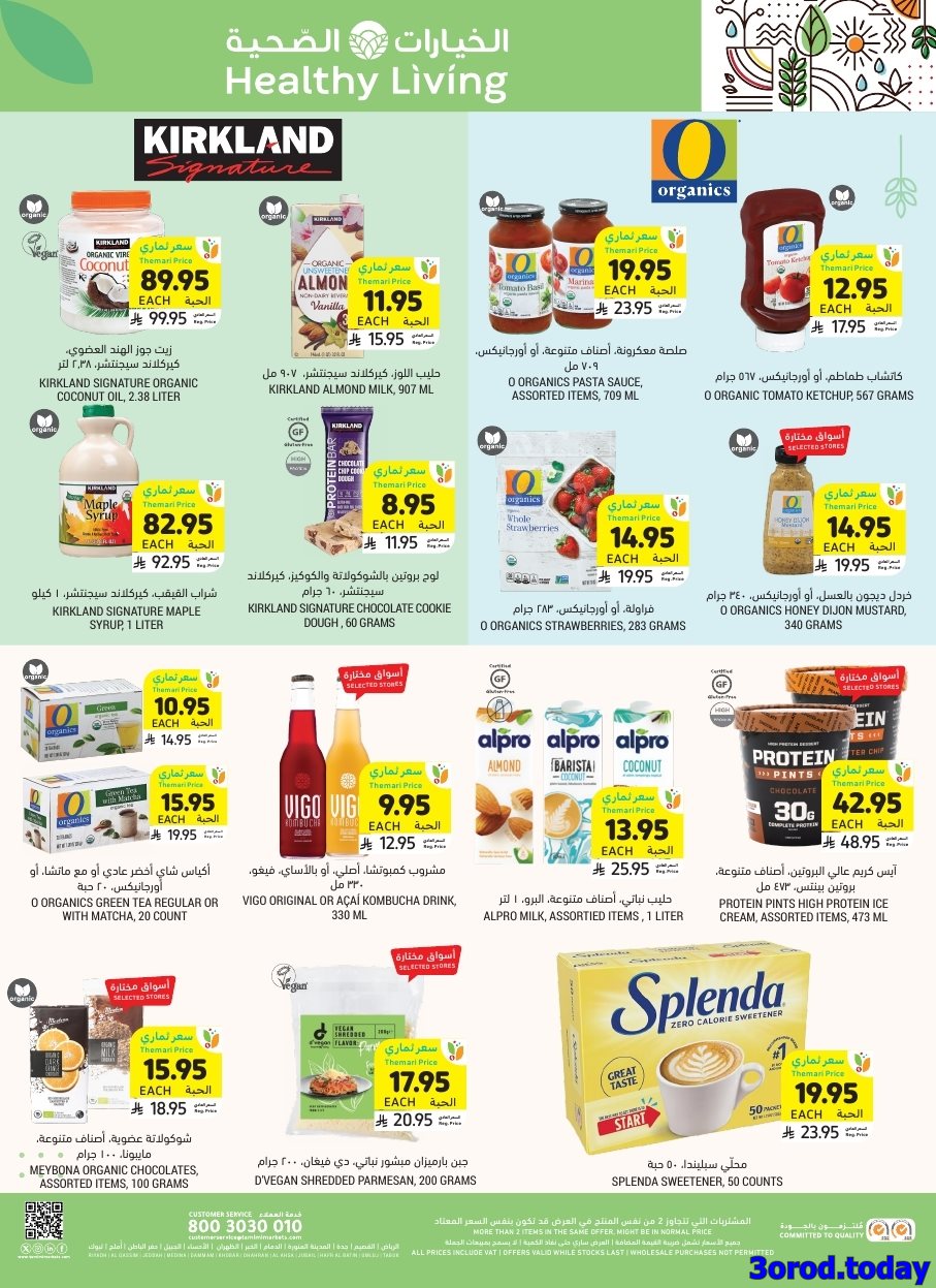 img20f24cec86ae86f21b672d24460c6e11 - عروض التميمي الرياض الاسبوعية الاربعاء 1-10-2025 - افضل عروض التوفير