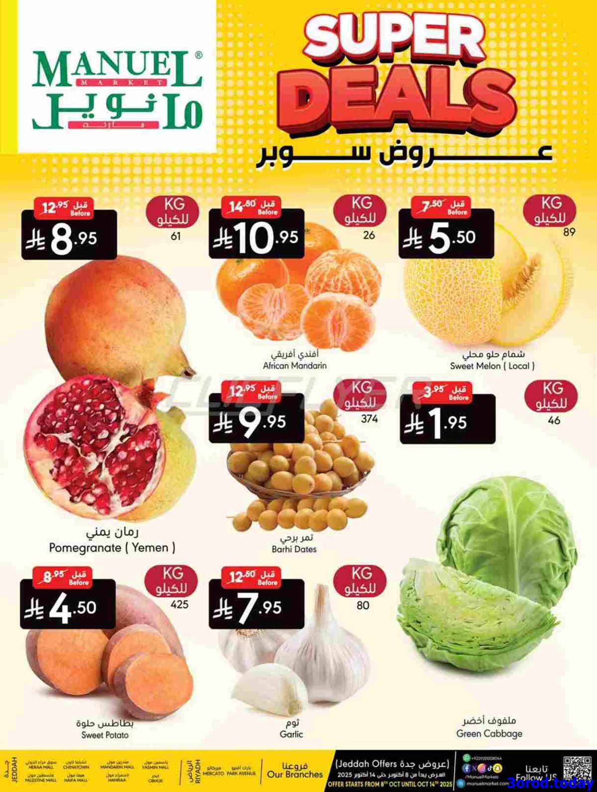 img22a1db0878c18c1cf832bf0cdc77380f - عروض مانويل جدة الاسبوعية الاربعاء 8/10/2025 اقوي العروض