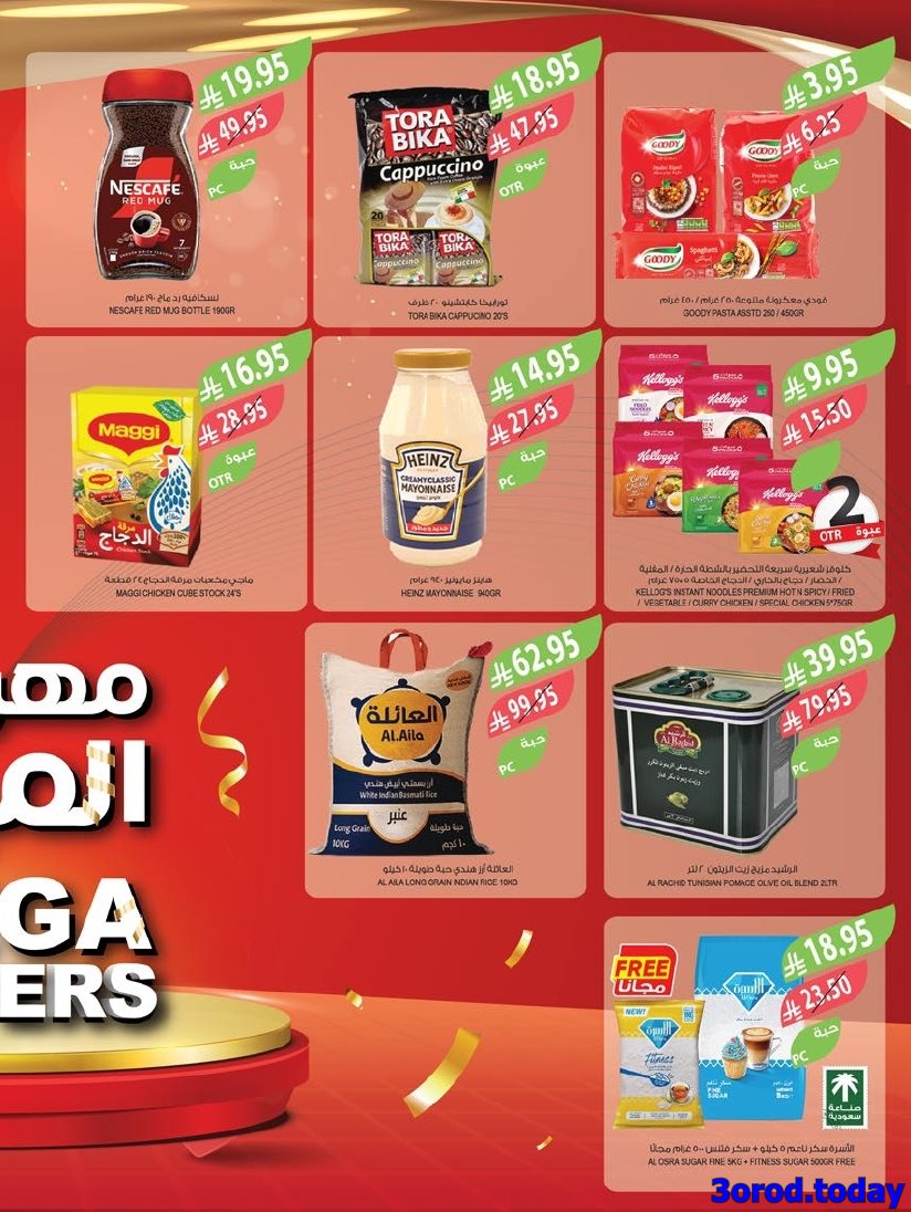 img239f97a96d034b7e576b83ec62ff66dd - عروض أسواق المزرعة المنطقة الشرقية الاسبوعية الأربعاء 30 ربيع الثاني 1447هـ مهرجان الميجا