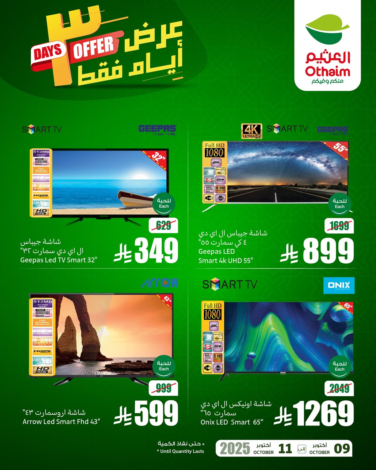 img23bbdacc0a90efacd5c656049e698e59 - عروض العثيم 3 ايام فقط ساريه حتى 11 اكتوبر 2025 تخفيضات نهاية الاسبوع